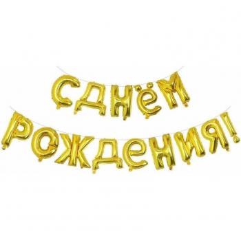 Conjunto de Globos Inflables Letras Ruso Feliz Cumpleaños 16 Pulgadas