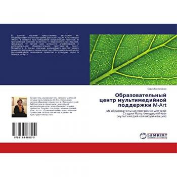 Kostüchenko, Ol'ga: Obrazowatel'nyj centr mul'timedijnoj podderzhki M-Art