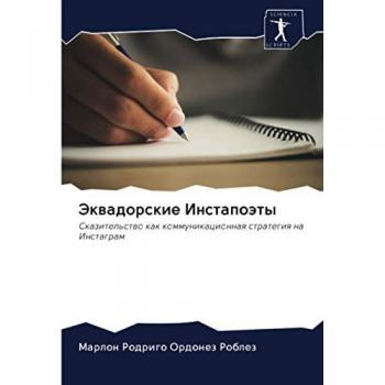 Эквадорские Инстапоэты: Сказительство как коммуникационная стратегия на Инстаграм: Skazitel'stwo kak kommunikacionnaq strategiq na Instagram