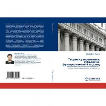 Mehti, Sharifow: Teoriq suwereniteta: sub#ektno-funkcional'nyj podhod