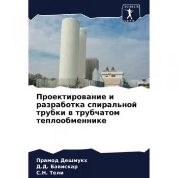 Deshmukh, Pramod: Proektirowanie i razrabotka spiral'noj trubki w trubchatom teploobmennike