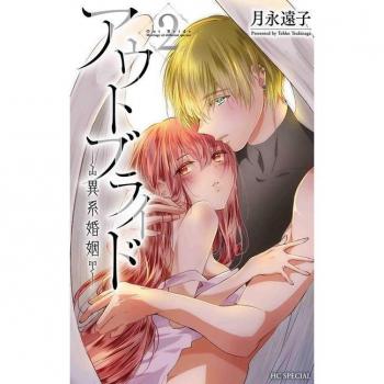 Outbride : Beauty and the Beasts Vol. 2