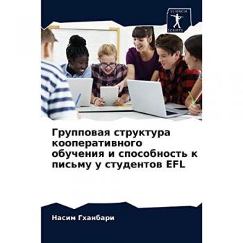 Групповая структура кооперативного обучения и способность к письму у студентов EFL