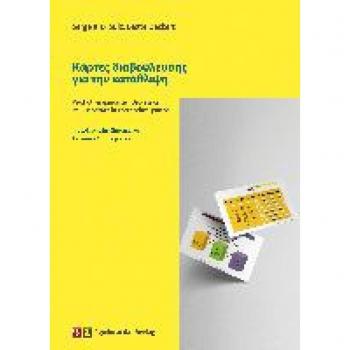Sulz, Serge K. D.: Psychotherapiekarten Depression (griechisch)