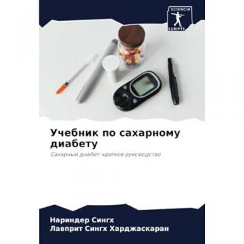 Uchebnik po saharnomu diabetu: Saharnyj diabet: kratkoe rukowodstwo