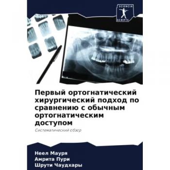 Maurq, Neel: Perwyj ortognaticheskij hirurgicheskij podhod po srawneniü s obychnym ortognaticheskim dostupom