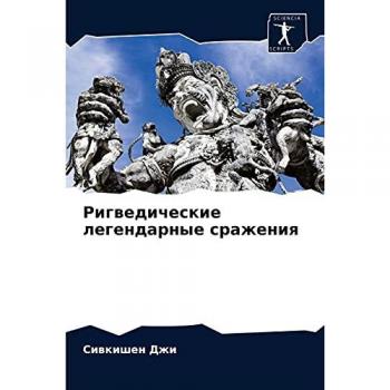 Ригведические легендарные сражения
