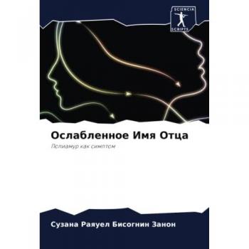 Ослабленное Имя Отца: Полиамур как симптом: Poliamur kak simptom