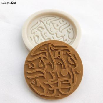 Molde de Silicona para Galletas Feliz Eid Mubarak