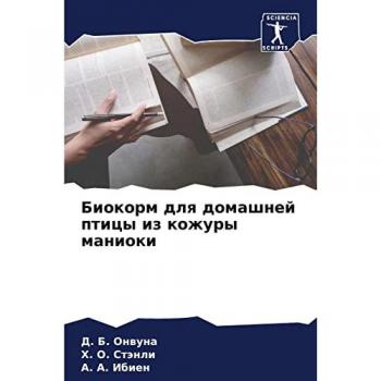Биокорм для домашней птицы из кожуры маниоки