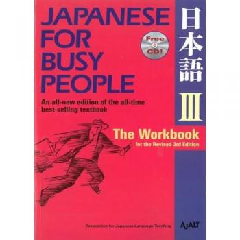 Japanese for Busy People III: The Workbook for the Revised 3rd Edition (Japanese for Busy People Series, Band 9)