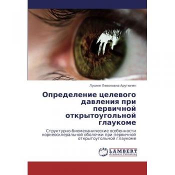 Opredelenie tselevogo davleniya pri pervichnoy otkrytougol'noy glaukome