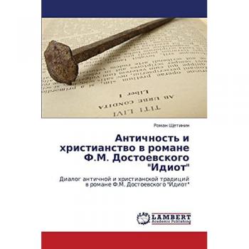 Античность и христианство в романе Ф.М. Достоевского Идиот: Диалог античной и христианской традиций в романе Ф.М. Достоевского Идиот: Dialog ... 