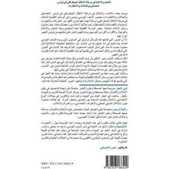Les jeunes et les médias dans le contexte de transition démocratique en Tunisie: Contenus, représentations et attentes