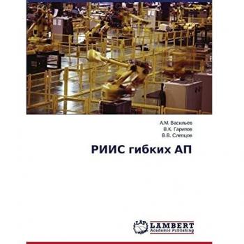 РИИС гибких АП