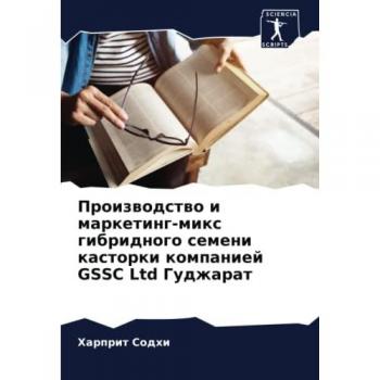 Производство и маркетинг-микс гибридного семени касторки компанией GSSC Ltd Гуджарат: DE