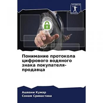 Понимание протокола цифрового водяного знака покупателя-продавца