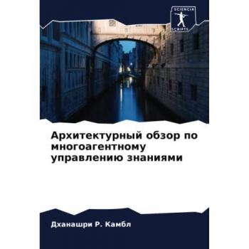 Архитектурный обзор по многоагентному управлению знаниями: DE
