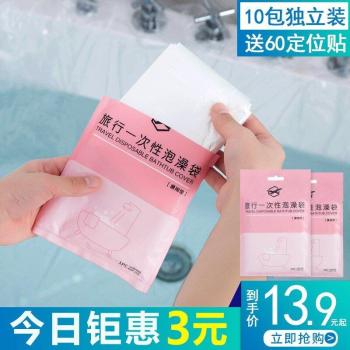 10 Disposable Bath Covers for Hotel and Travel