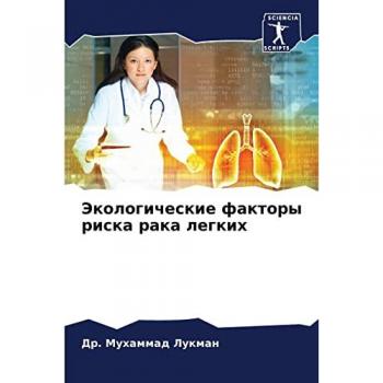Экологические факторы риска рака легких