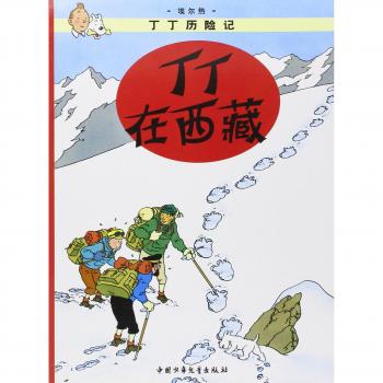 Tintin au Tibet
