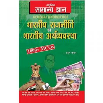 Objective General Knowledge Indian Polity And Economy
