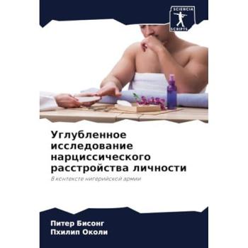 Bisong, Piter: Uglublennoe issledowanie narcissicheskogo rasstrojstwa lichnosti