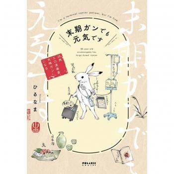 Hilnama I'm a Terminal Cancer Patient, but I'm Fine.