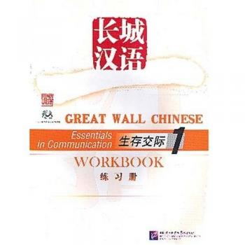 BLCU Press Great Wall Chinese