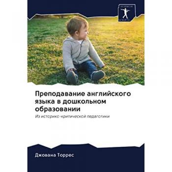 Преподавание английского языка в дошкольном образовании: Из историко-критической педагогики: Iz istoriko-kriticheskoj pedagogiki