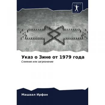 Указ о Зине от 1979 года: Слияние или загрязнение: Sliqnie ili zagrqznenie