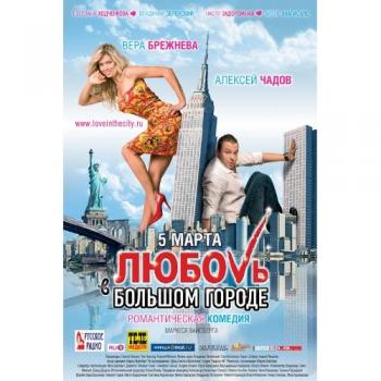 Fiona Kuchina Russian Love Poster 69cm x 102cm