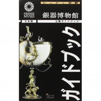 Museo degli argenti. La guida ufficiale. Ediz. giapponese