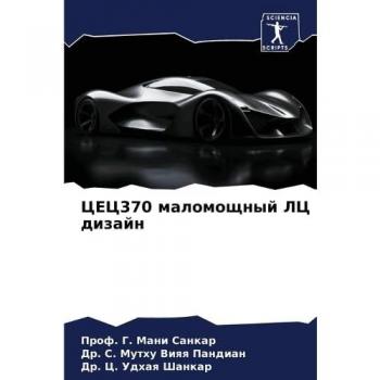 Mani Sankar, G.: CEC370 malomoschnyj LC dizajn