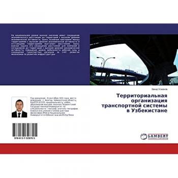 Территориальная организация транспортной системы в Узбекистане