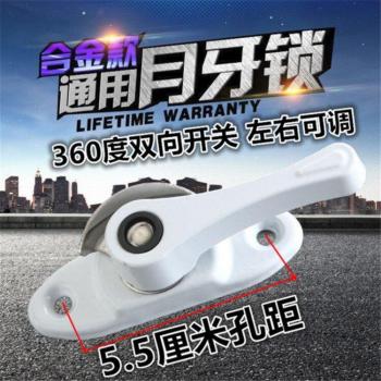 Crescent Lock Long Sliding Window Latch with 55mm Hole Spacing