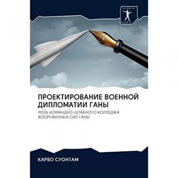 ПРОЕКТИРОВАНИЕ ВОЕННОЙ ДИПЛОМАТИИ ГАНЫ: РОЛЬ КОМАНДНО-ШТАБНОГО КОЛЛЕДЖА ВООРУЖЕННЫХ СИЛ ГАНЫ: ROL' KOMANDNO-ShTABNOGO KOLLEDZhA VOORUZhENNYH SIL GANY