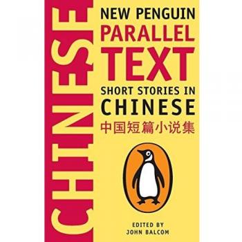 Short Stories in Chinese