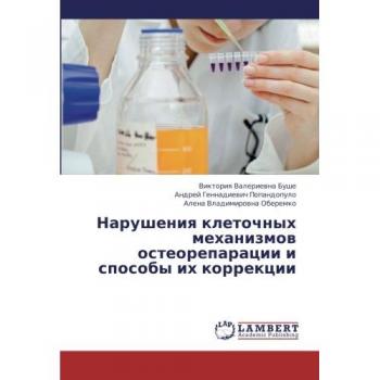 Narusheniya kletochnykh mekhanizmov osteoreparatsii i sposoby ikh korrektsii