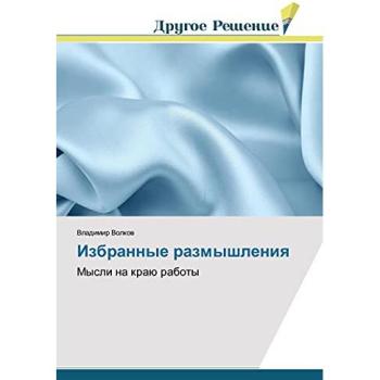 :    : Mysli na kraju raboty