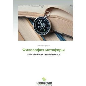 Baranow, Georgij: Filosofiq metafory