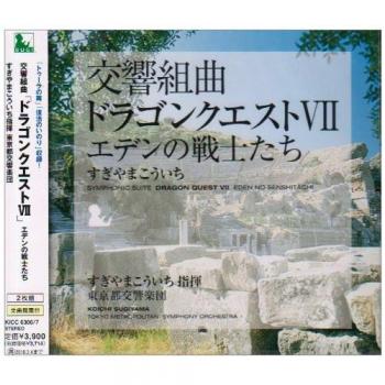 Dragon Quest VII Symphonic Suite: The Warriors of Eden