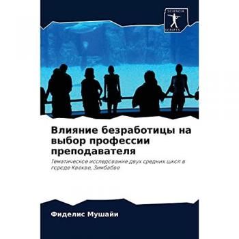Влияние безработицы на выбор профессии преподавателя: Тематическое исследование двух средних школ в городе Квекве, Зимбабве: Tematicheskoe issledowa