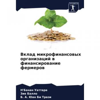 Вклад микрофинансовых организаций в финансирование фермеров