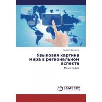Yazykovaya kartina mira v regional'nom aspekte: Monografiya: Monografiq