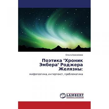 Поэтика Хроник Эмбера Роджера Желязны:: мифопоэтика, интертекст, проблематика: mifopoätika, intertext, problematika