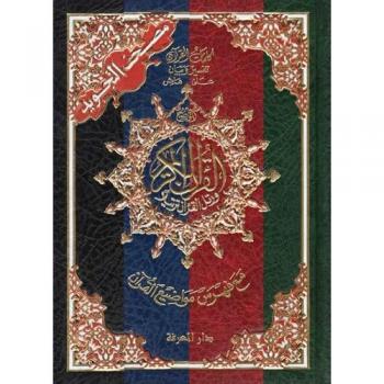 Coran tajweed