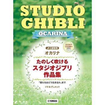 Ocarina A collection of Studio Ghibli works that you can enjoy up to do you 2 karaoke