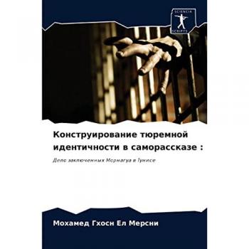 Конструирование тюремной идентичности в саморассказе :: Дело заключенных Морнагуа в Тунисе: Delo zaklüchennyh Mornagua w Tunise