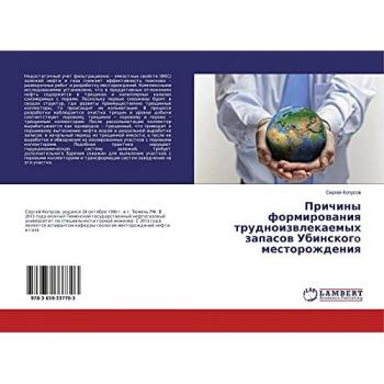 Причины формирования трудноизвлекаемых запасов Убинскогo месторождения